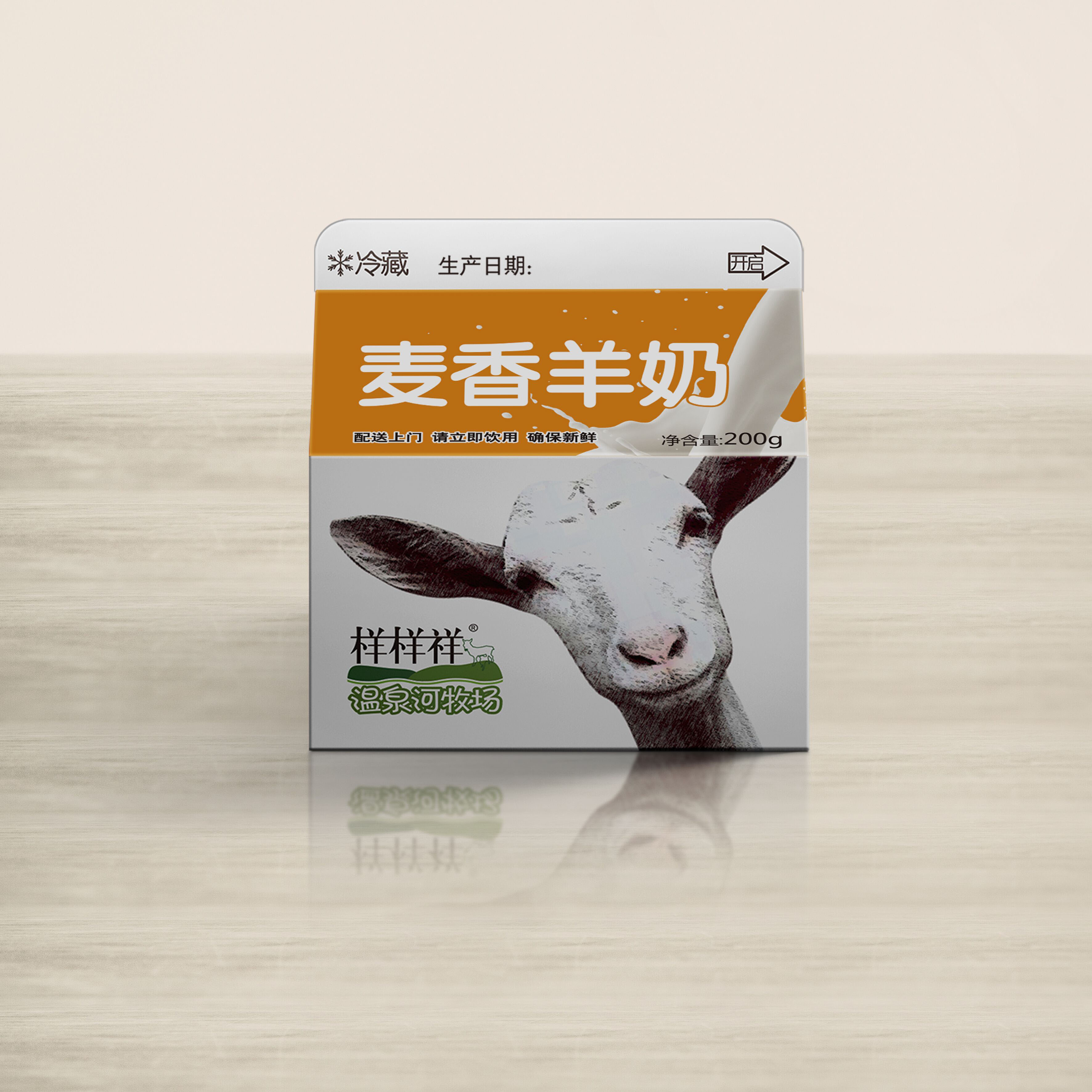 1-2、樣樣祥麥香羊奶.JPG